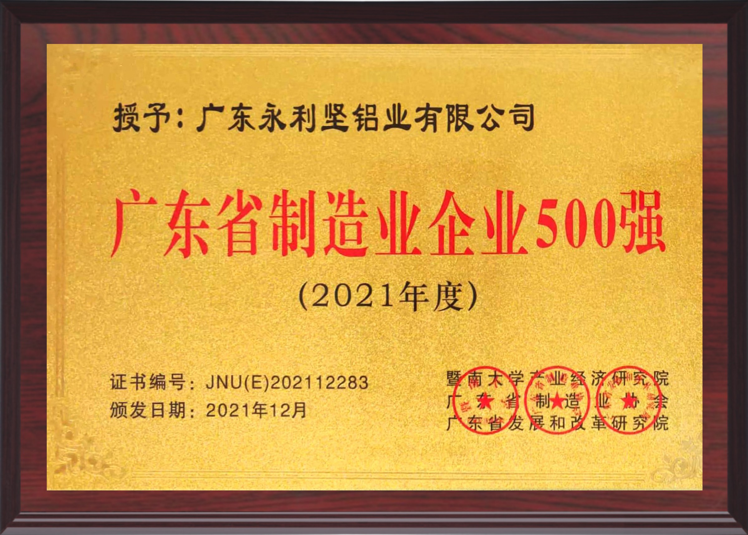 Top 500 manufacturing enterprises in Guangdong Province