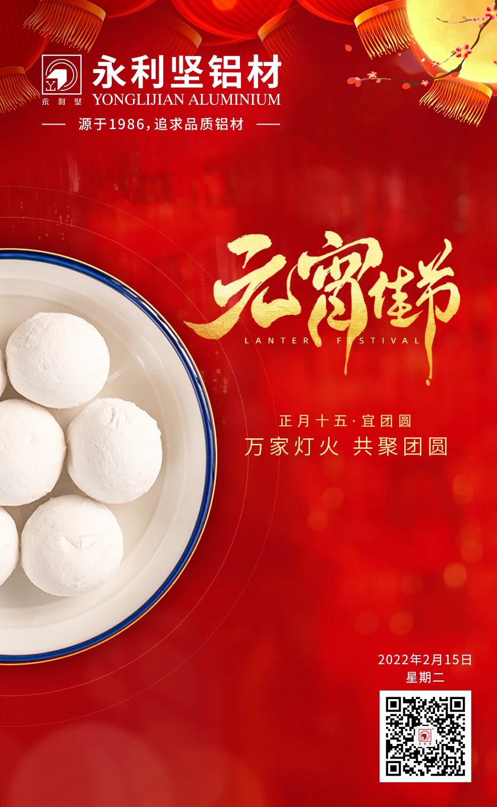 元宵节快乐