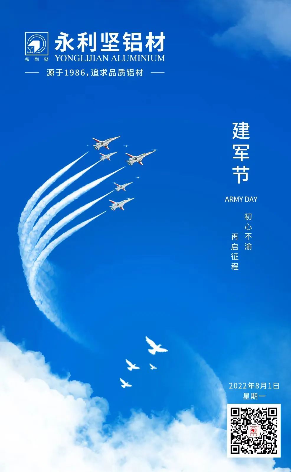 建军节｜热烈庆祝中国人民解放军成立95周年！