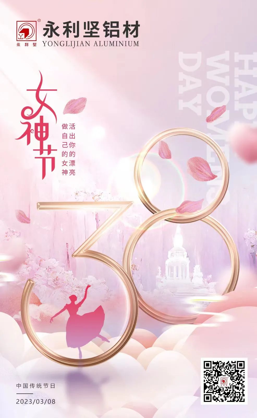 女神节快乐！