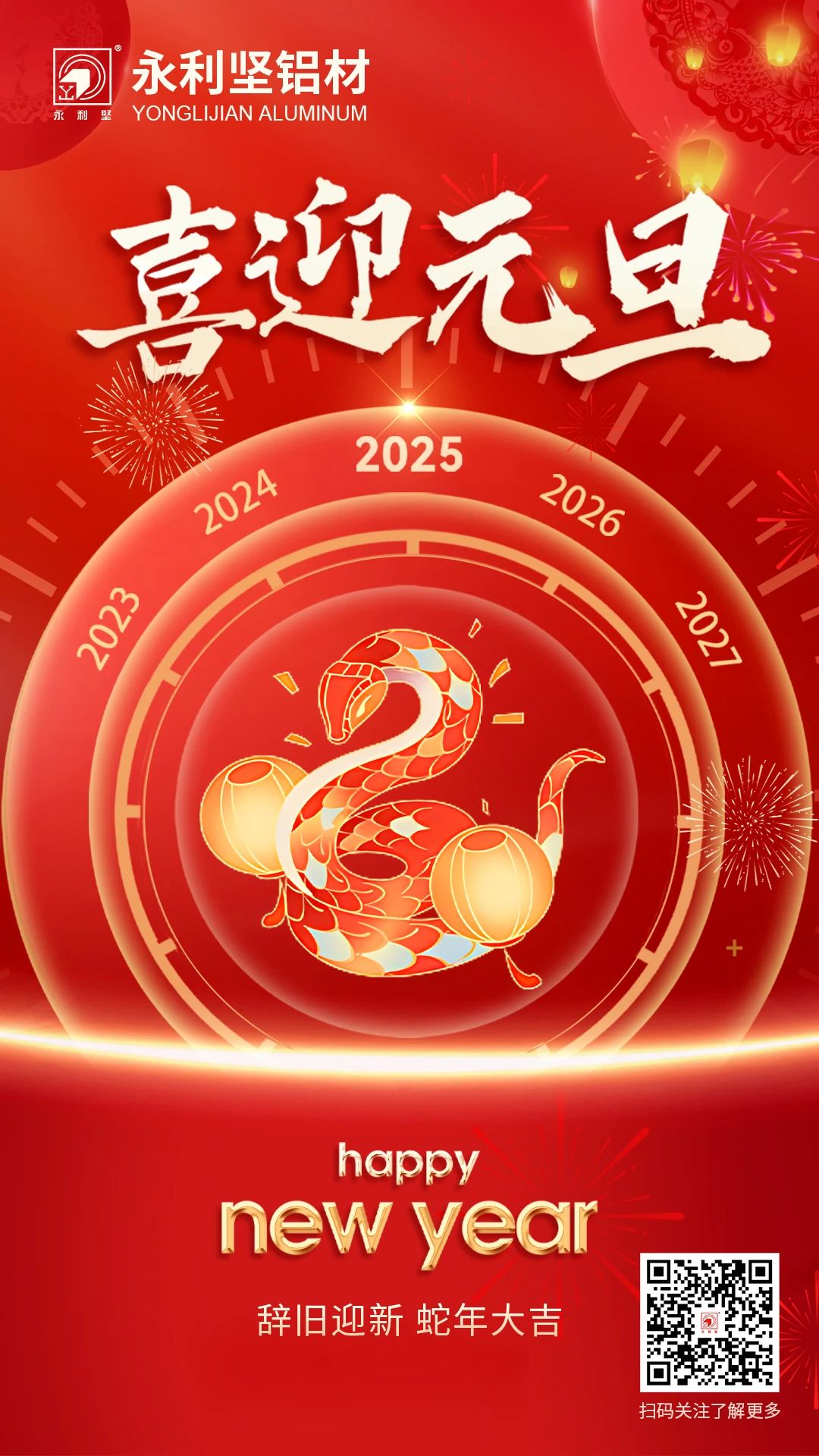 元旦丨旦启新岁 万事顺遂